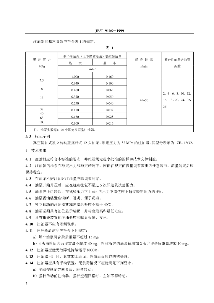 JB/T 9106-1999 标准预览