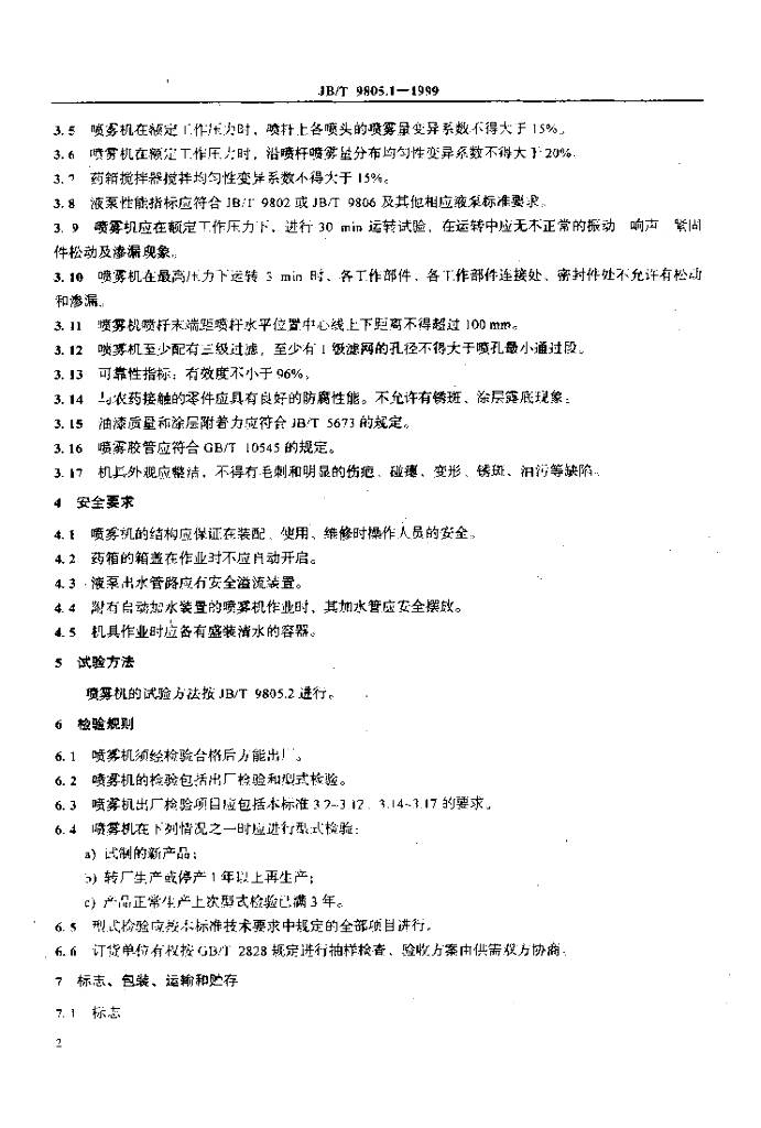 JB/T 9805.1-1999 标准预览