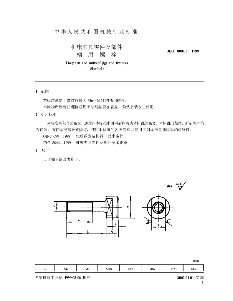 JB/T 8007.5-1999 标准预览