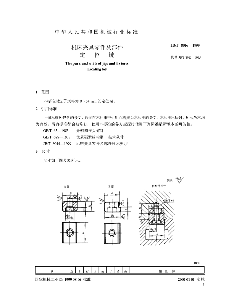 JB/T 8016-1999 标准预览
