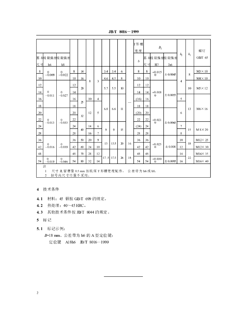 JB/T 8016-1999 标准预览