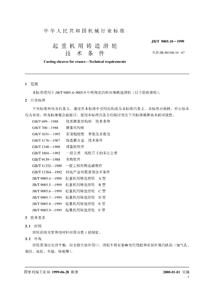 JB/T 9005.10-1999 标准预览