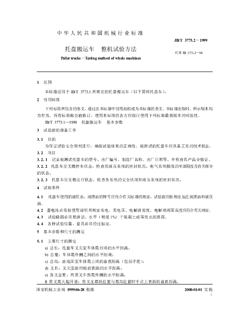 JB/T 3773.2-1999 标准预览