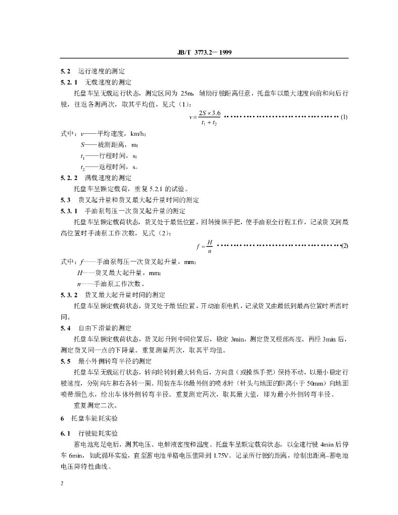 JB/T 3773.2-1999 标准预览