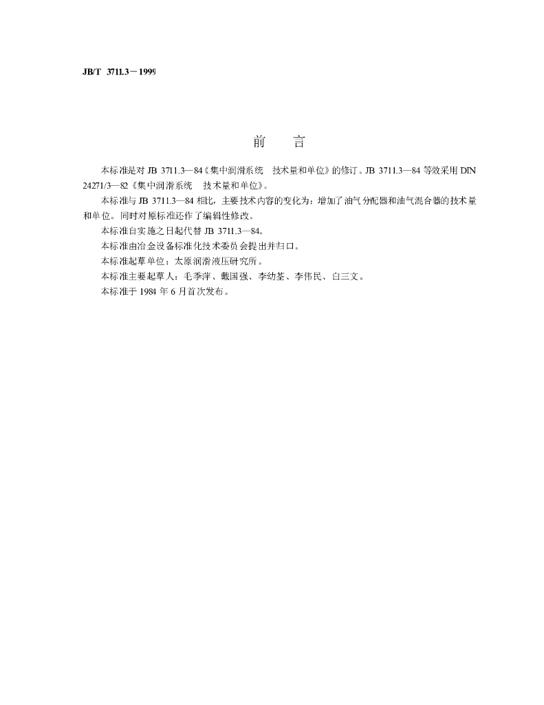 JB/T 3711.3-1999 标准预览