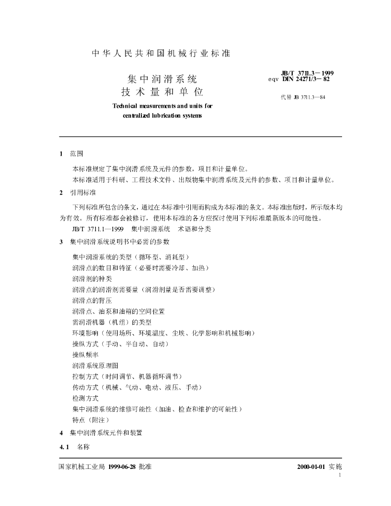 JB/T 3711.3-1999 标准预览