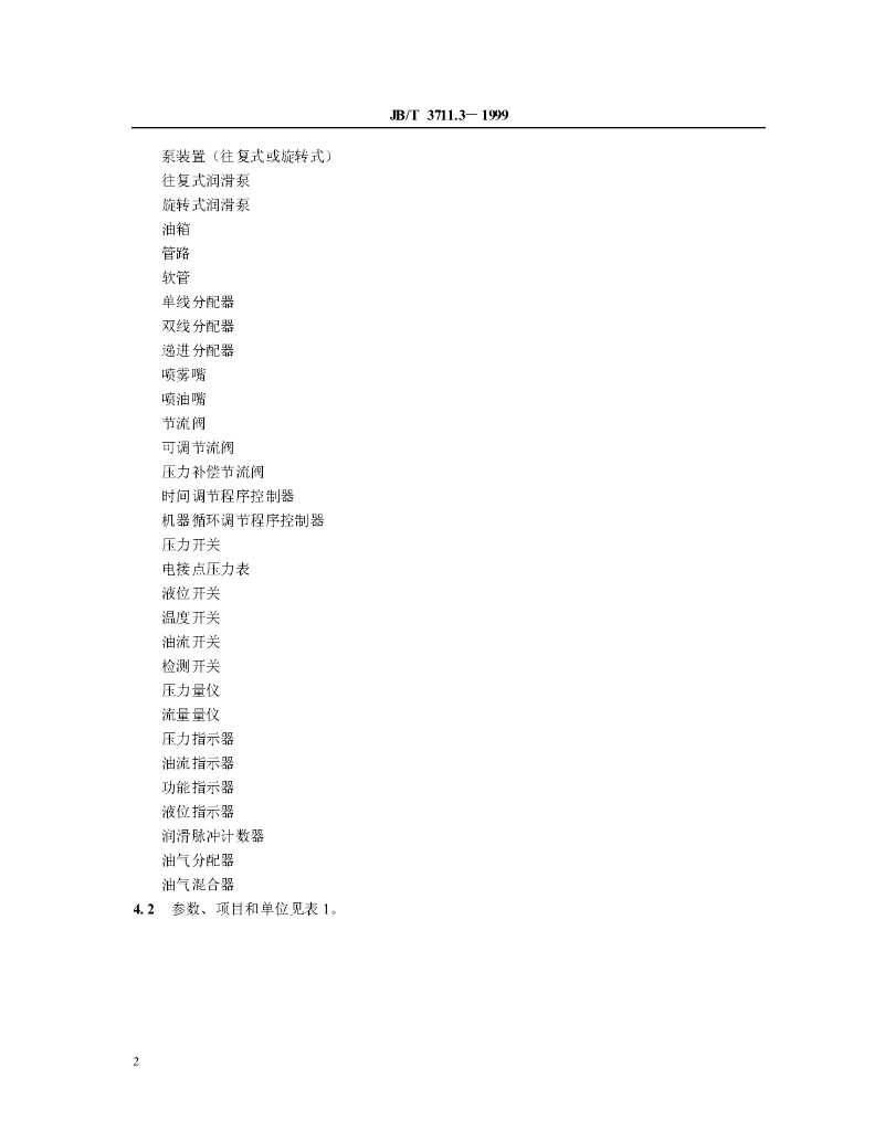 JB/T 3711.3-1999 标准预览