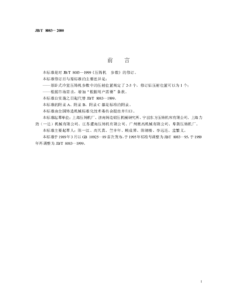 JB/T 8083-2000 标准预览
