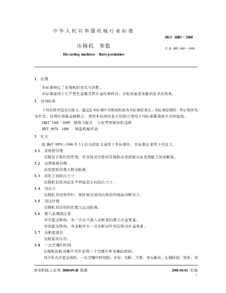 JB/T 8083-2000 标准预览