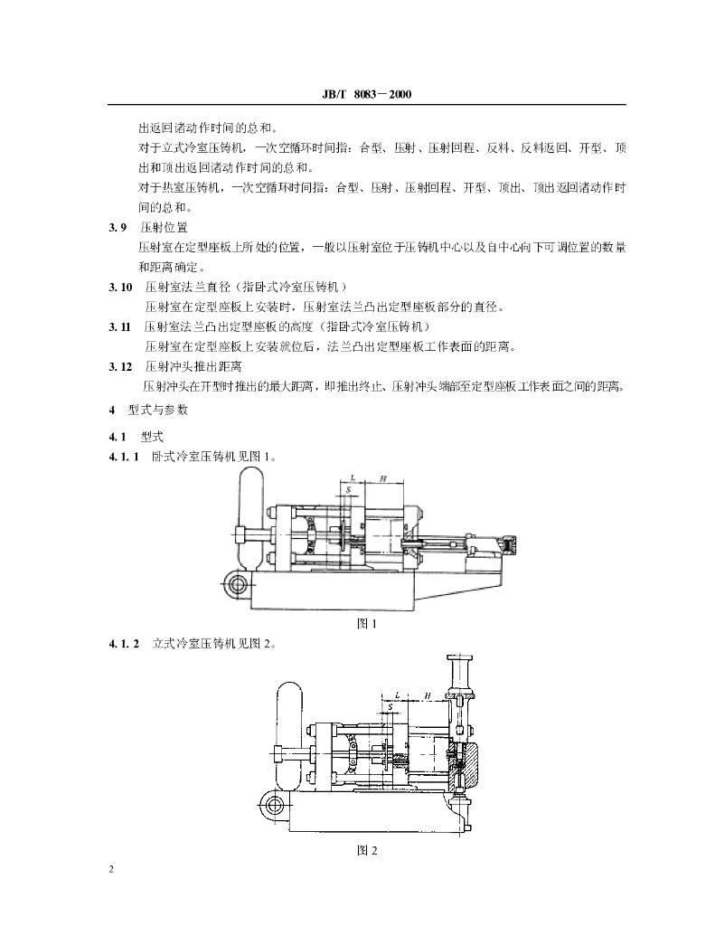 JB/T 8083-2000 标准预览