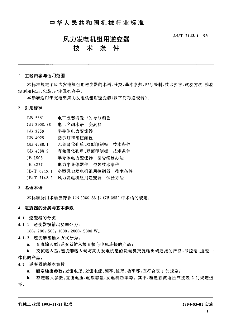 JB/T 7143.1-1993 标准预览