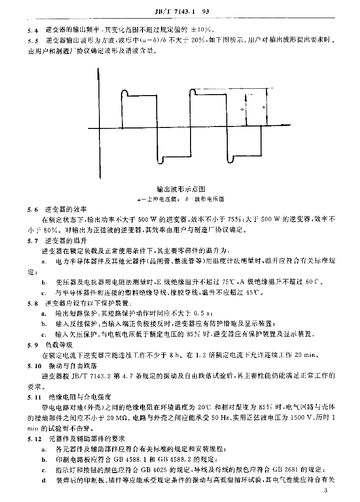JB/T 7143.1-1993 标准预览