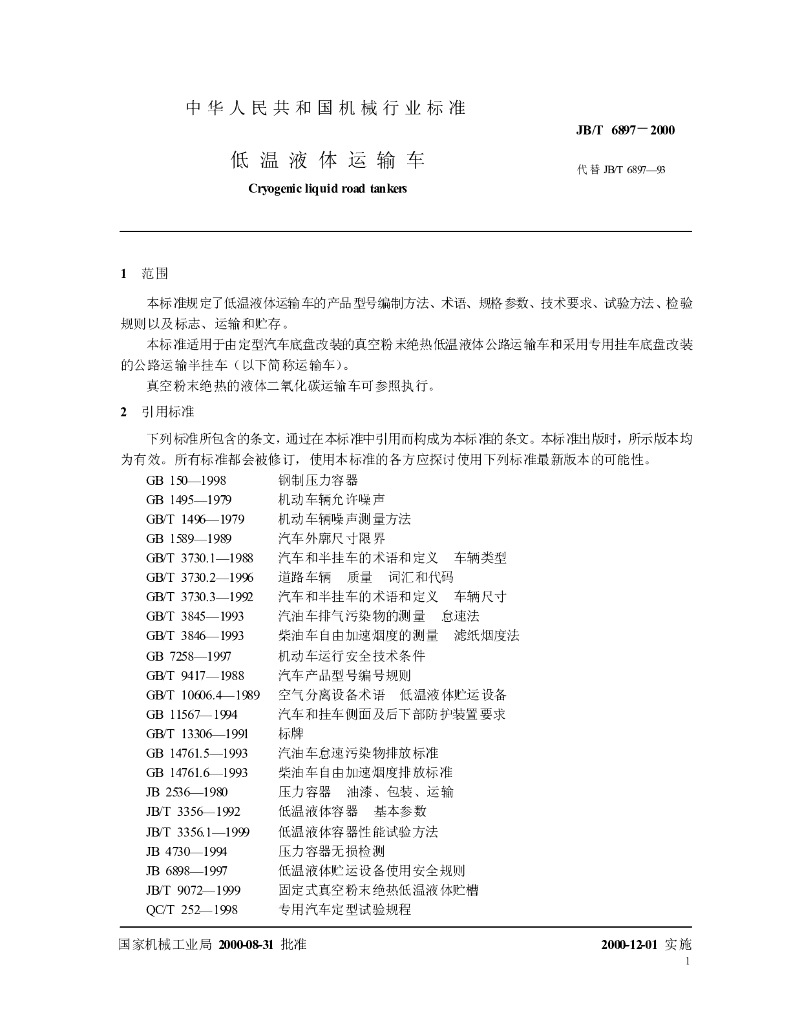JB/T 6897-2000 标准预览