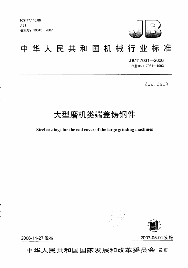 JB/T 7031-2006 标准预览
