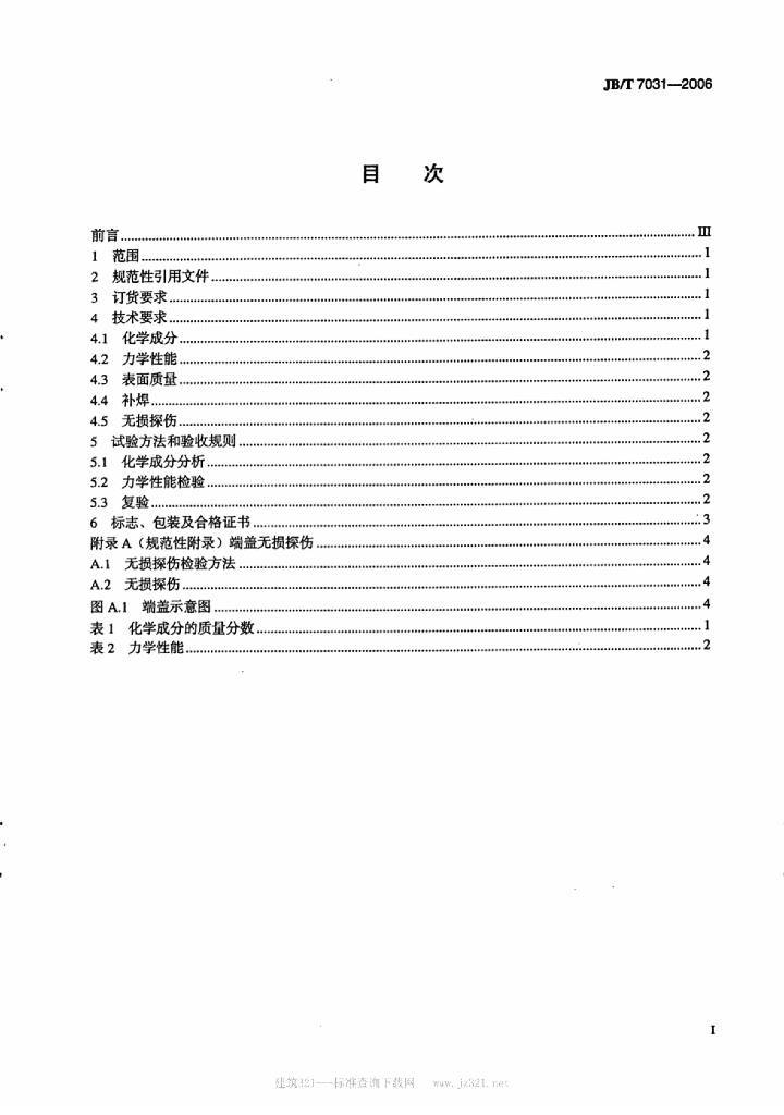 JB/T 7031-2006 标准预览