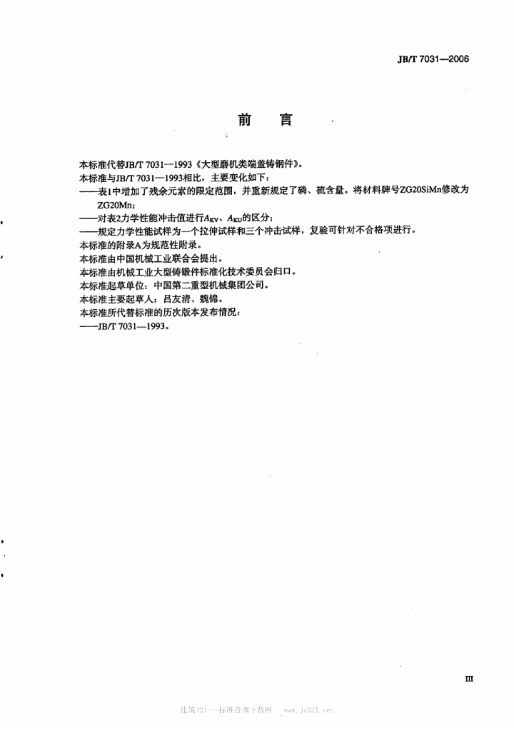 JB/T 7031-2006 标准预览