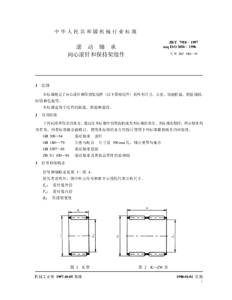 JB/T 7918-1997 标准预览