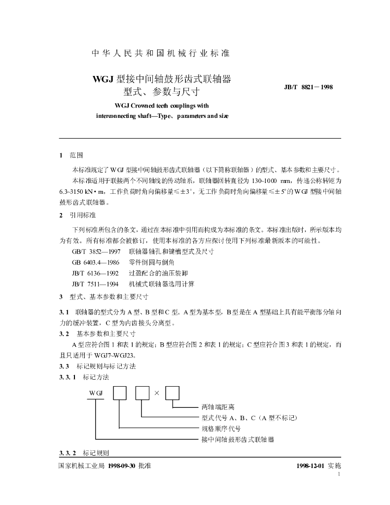 JB/T 8821-1998 标准预览