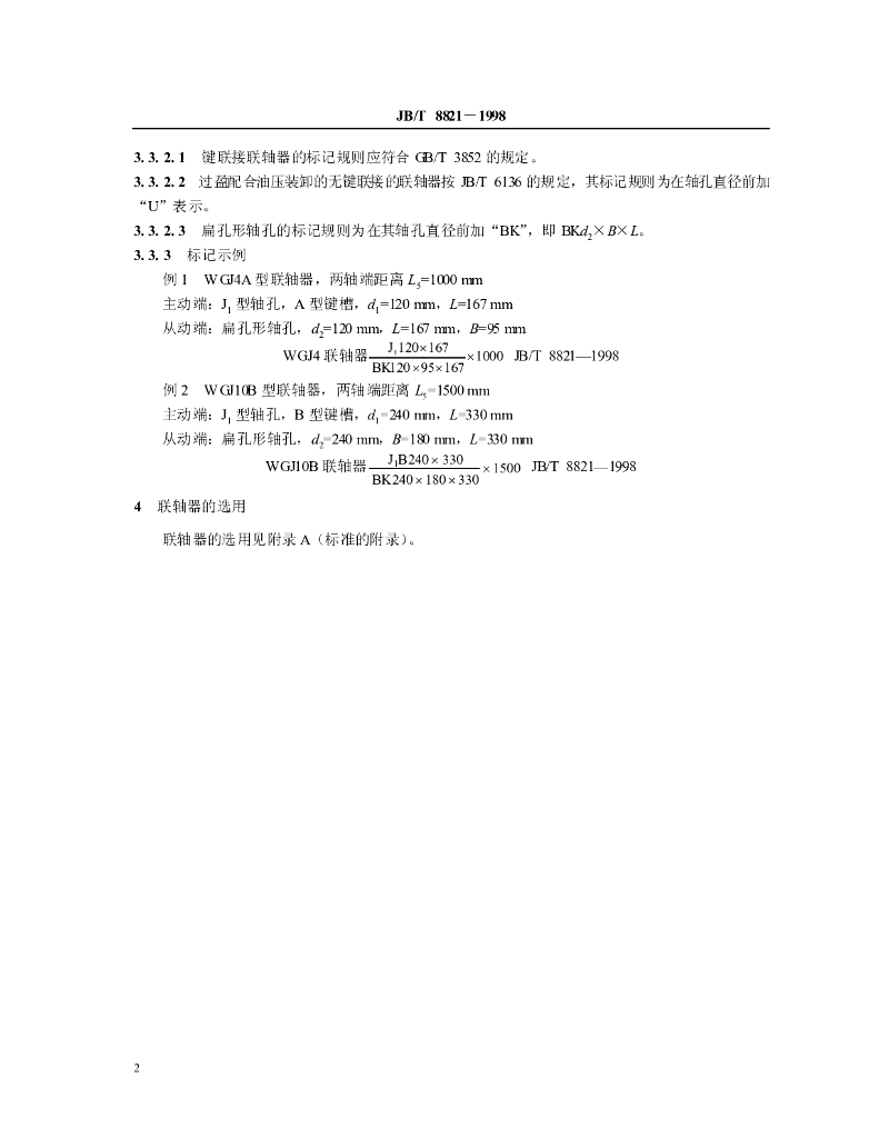 JB/T 8821-1998 标准预览