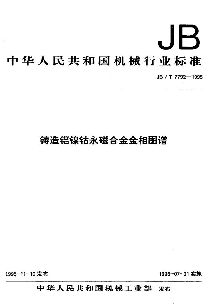 JB/T 7792-1995 标准预览