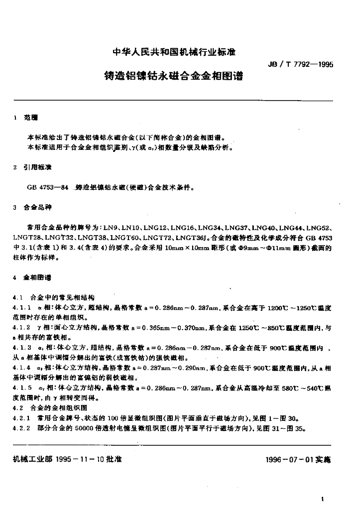 JB/T 7792-1995 标准预览