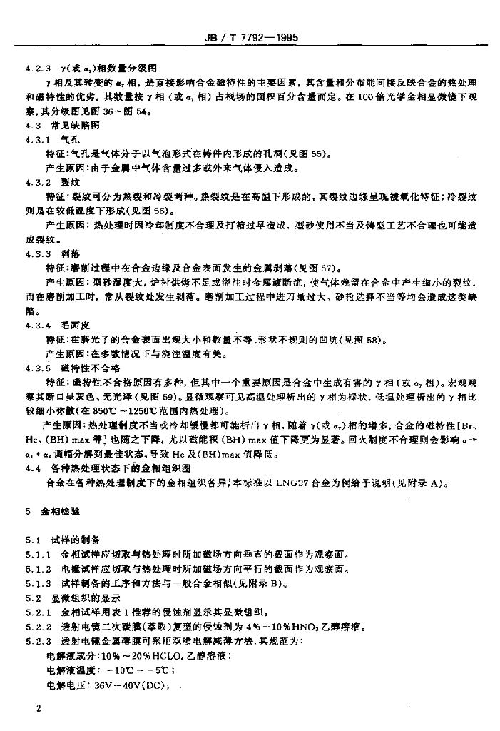 JB/T 7792-1995 标准预览
