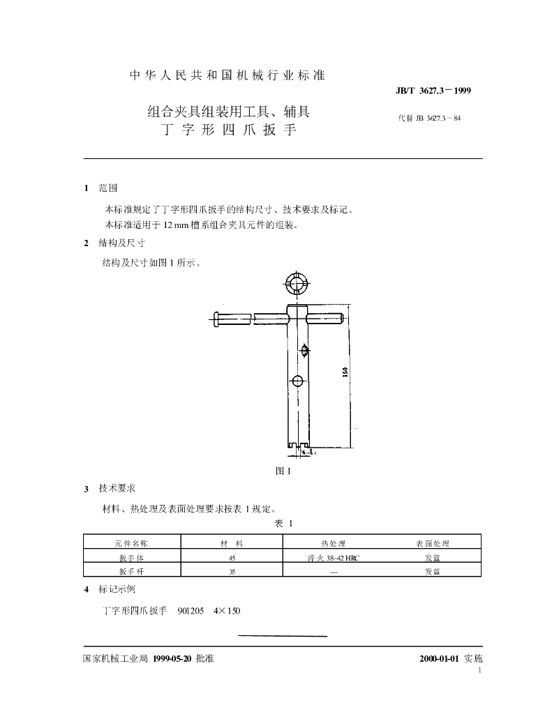 JB/T 3627.3-1999 标准预览