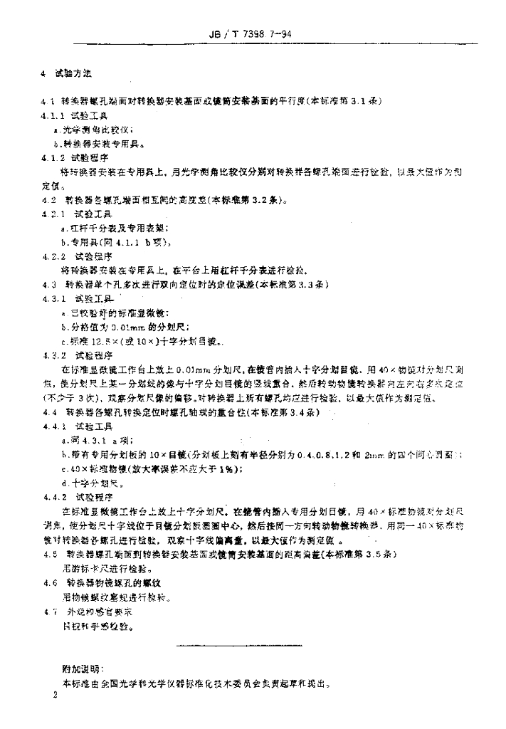 JB/T 7398.7-1994 标准预览