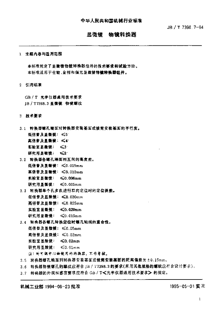 JB/T 7398.7-1994 标准预览