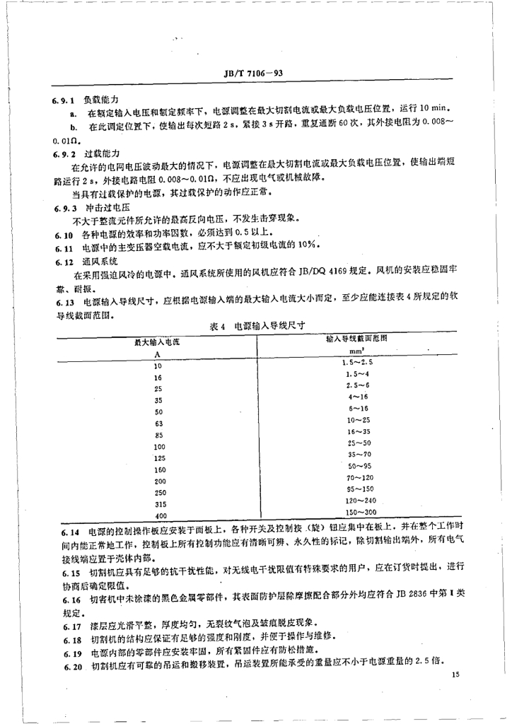 JB/T 7106-1993 标准预览