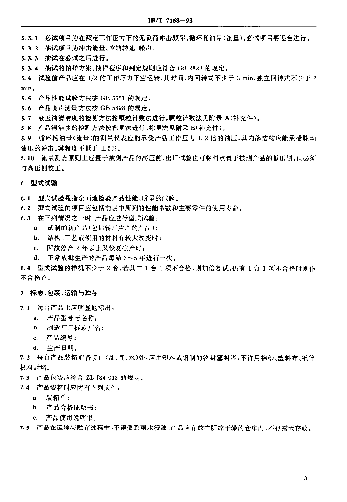 JB/T 7168-1993 标准预览