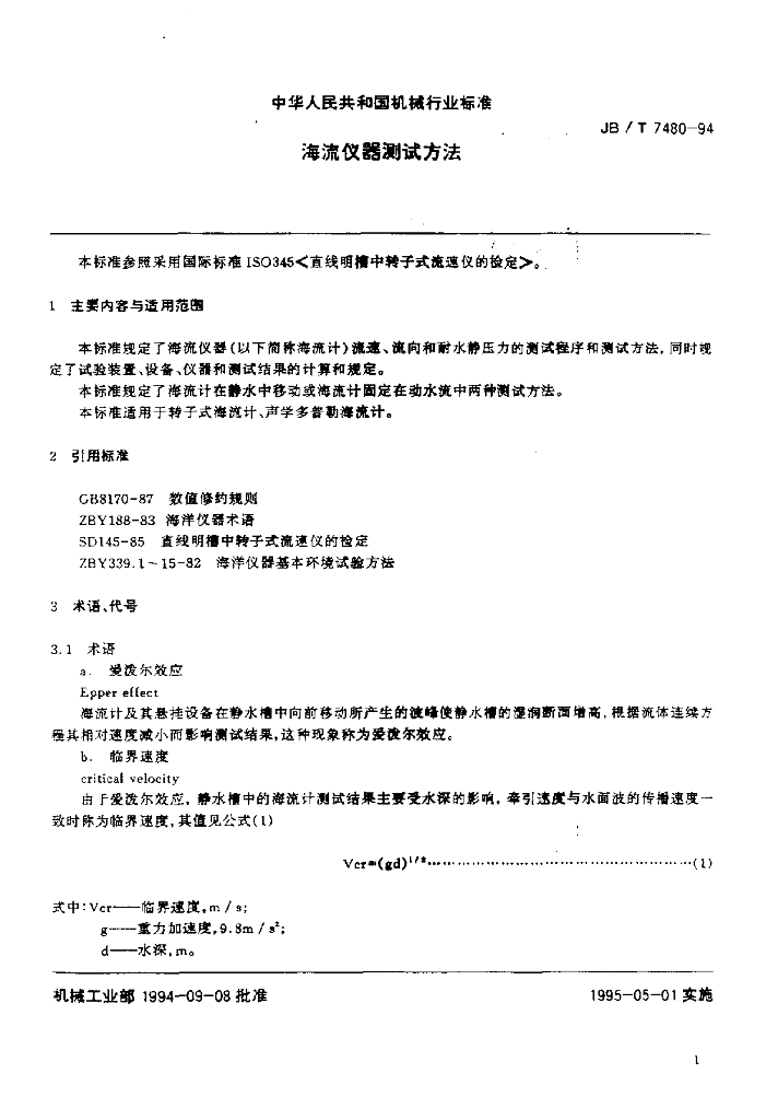 JB/T 7480-1994 标准预览