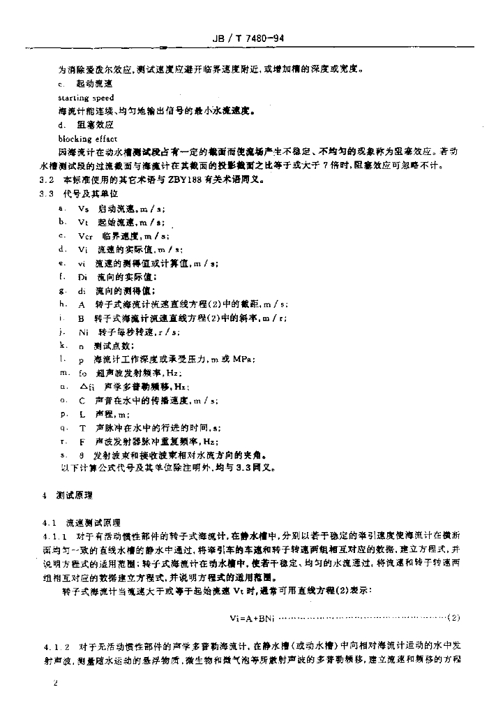 JB/T 7480-1994 标准预览