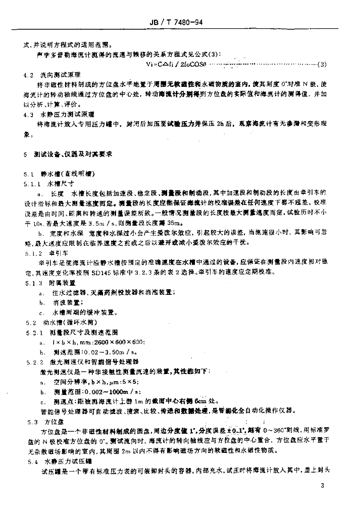 JB/T 7480-1994 标准预览