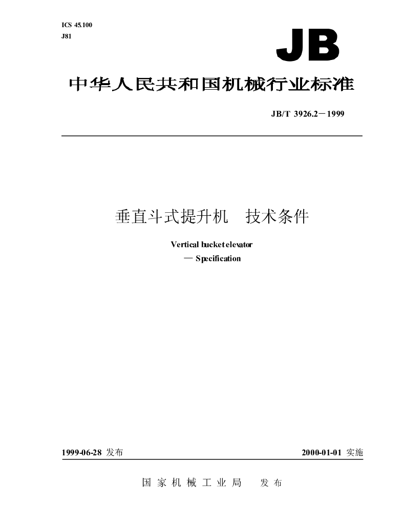 JB/T 3926.2-1999 标准预览