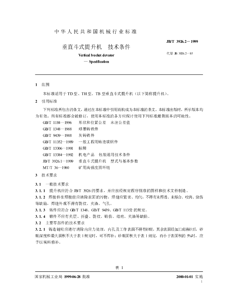 JB/T 3926.2-1999 标准预览