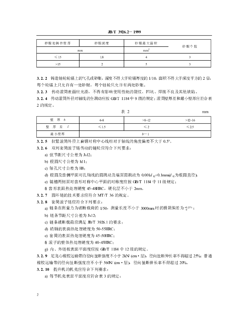 JB/T 3926.2-1999 标准预览