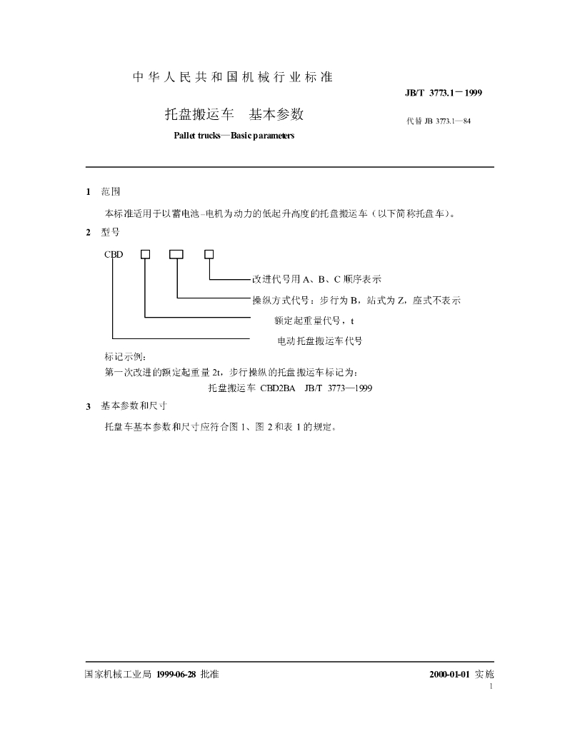 JB/T 3773.1-1999 标准预览