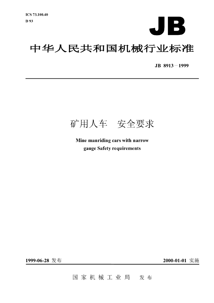 JB 8913-1999 标准预览