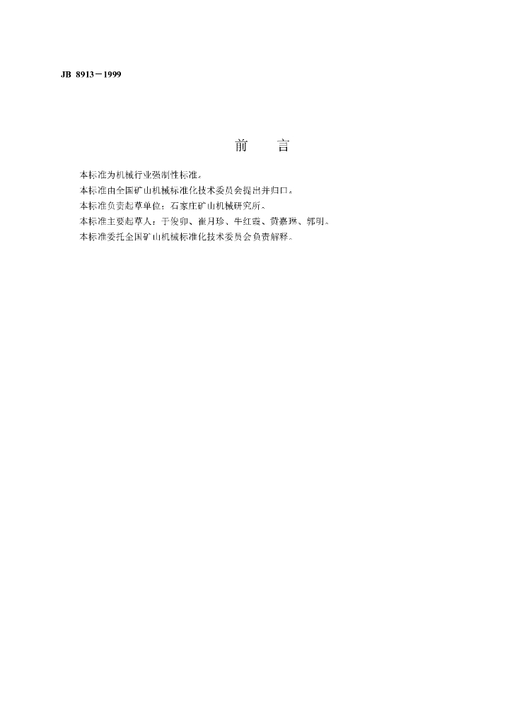JB 8913-1999 标准预览
