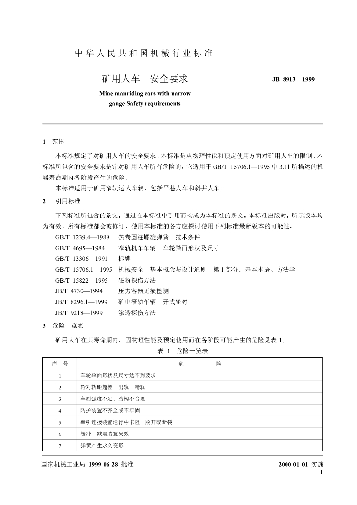 JB 8913-1999 标准预览
