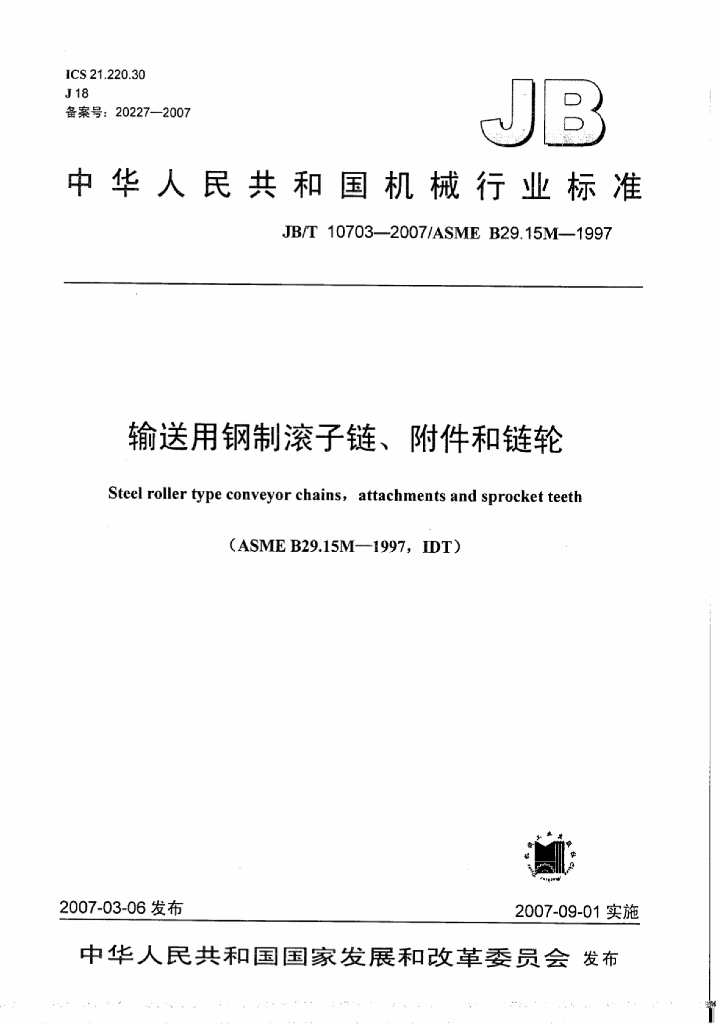 JB/T 10703-2007 标准预览