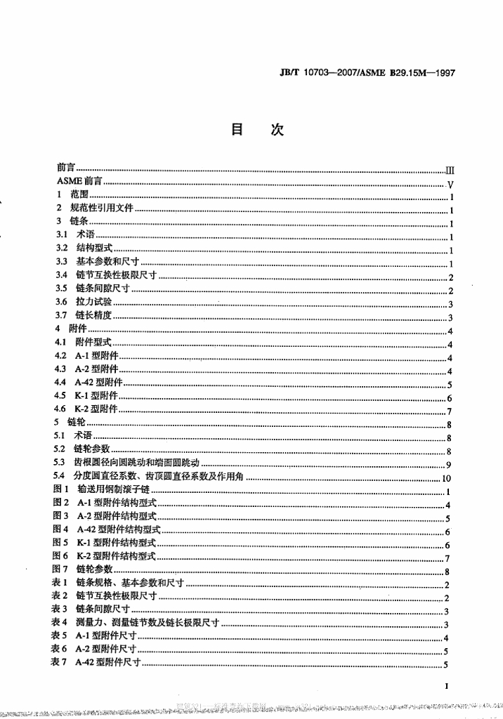 JB/T 10703-2007 标准预览