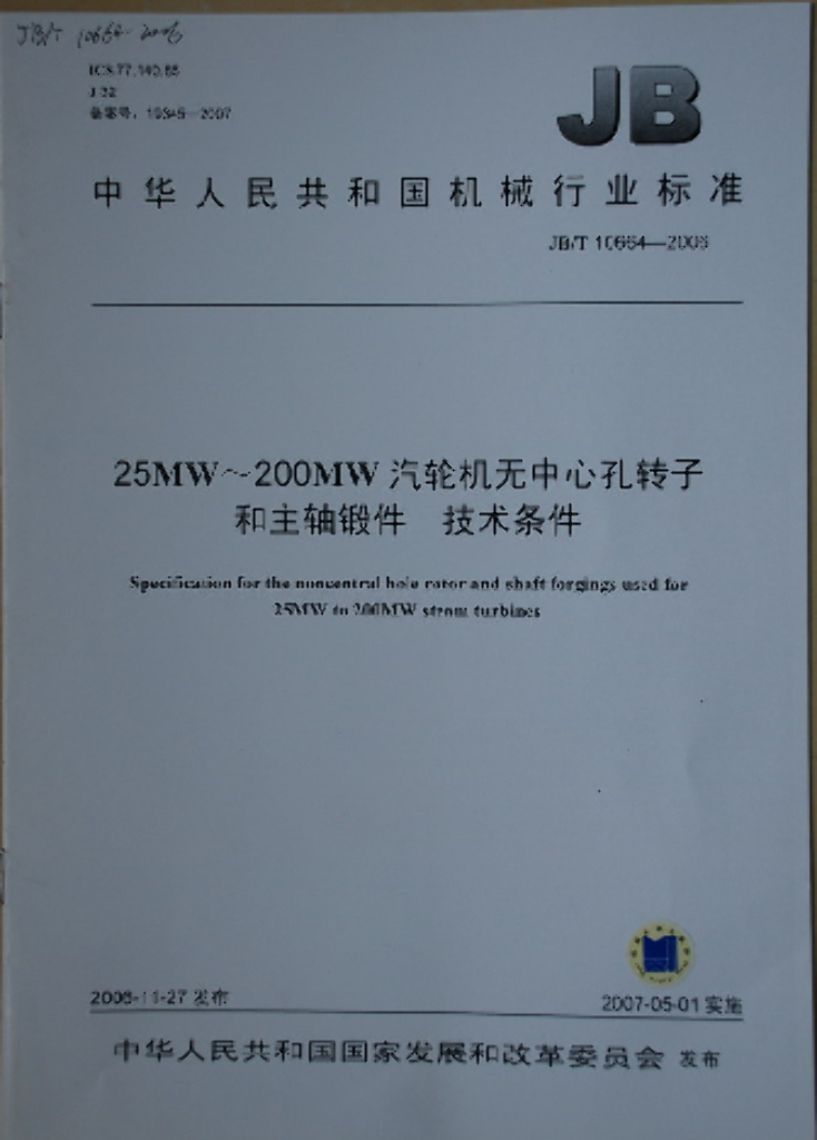 JB/T 10664-2006 标准预览