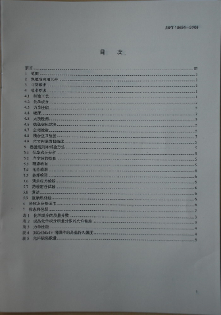 JB/T 10664-2006 标准预览