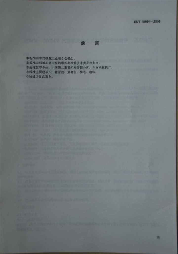 JB/T 10664-2006 标准预览