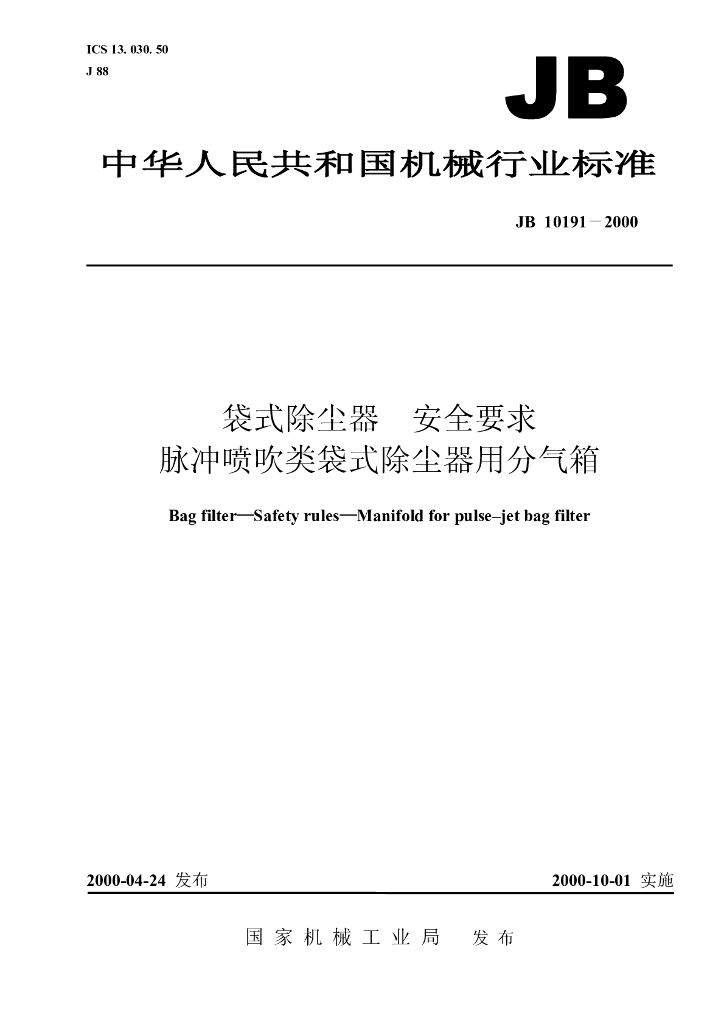 JB 10191-2000 标准预览