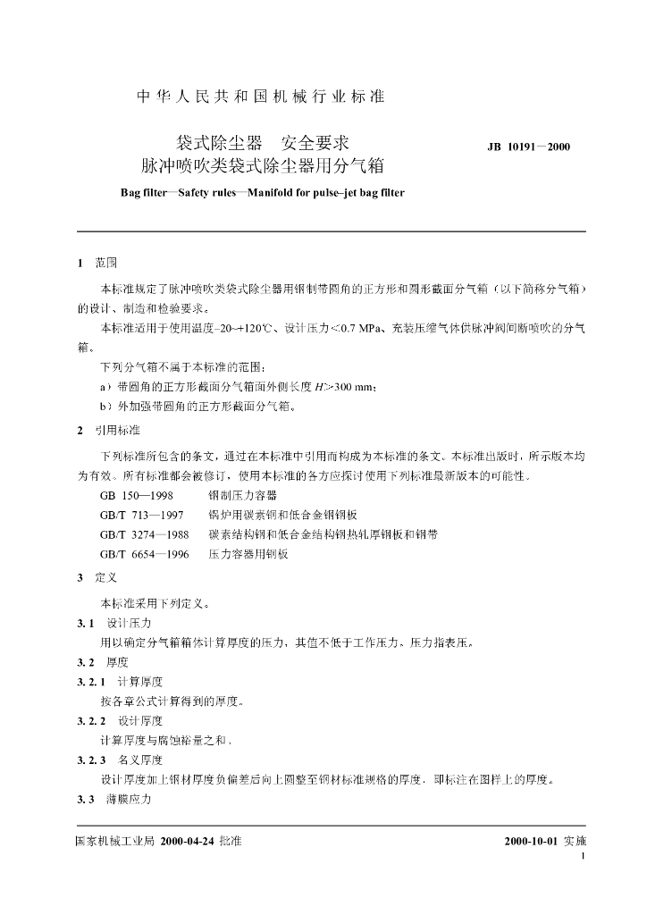 JB 10191-2000 标准预览