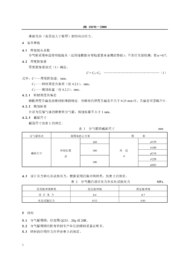 JB 10191-2000 标准预览
