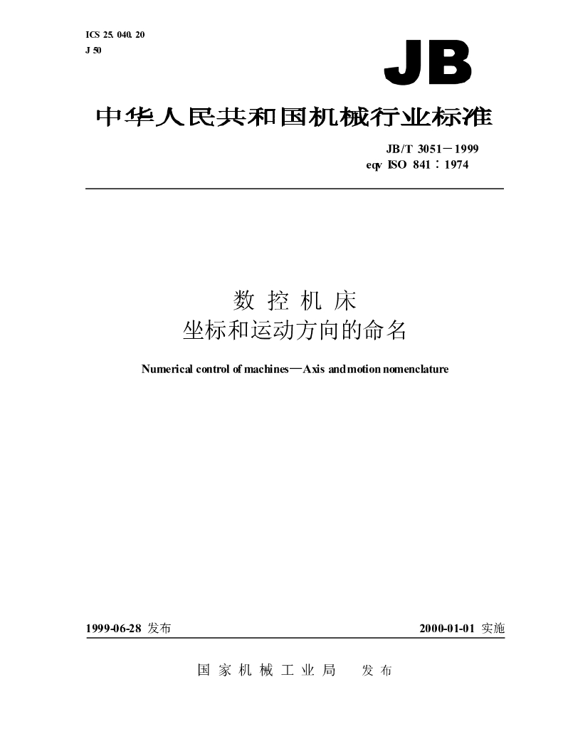 JB/T 3051-1999 标准预览
